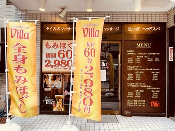 アジアンリラクゼーション ヴィラ 尾久店(asian relaxation villa)/駅チカのマッサージ店