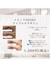 SHIHO施術【眉毛デザイン(美眉wax＋メイク仕上げ】5,000円→1,500円