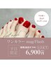 ◎80分【平日限定14時~】癒やしのマッサージ付☆うる艶ワンカラーmag/Flash