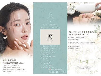サロンアールミヨン(Salon R Miyon)の写真