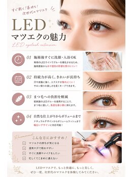 エメヘアデザインルイス(Aimer Hair Design Lewis)/LEDマツエクの魅力！