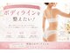 オーバーサンロクゴ 南松本店(OVER365)の写真/温活で巡りを整え、整体で歪みをケア!エステとの相乗効果で自信が持てるボディラインへ◎