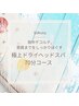 頭皮,首肩,顔,肩甲骨周り,デコルテ迄しっかりほぐす極上ヘッドスパ70分コース