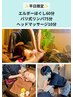 【女性平日限定】極上☆エルボーほぐし60分＋リンパ75分＋ヘッド15分 ￥12,100