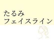 グレースエール トータルビューティーサロン(Grace Aile)/たるみ・フェイスライン