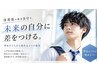 【学割U24】人気No. 1 ★初回限定ヒゲ脱毛★　初回￥5150→￥1500