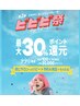 【ビビビ祭におすすめ】【人気No.1】リンパ×アーユル|疲れ・痩身・むくみ