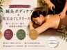 鍼灸ボディケア+吸玉ほぐしリリース『吸引×ほぐし×流す』新感覚ケア 90分