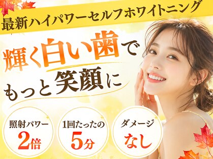 LBSホワイトニング 梅田店の写真