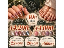 チャネイル(Cha nail)
