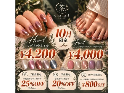 チャネイル(Cha nail)の写真