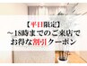 【平日限定♪13時～18時】爆睡確定の本格ウェットヘッドスパ90分 ￥8,500