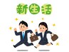 【新生活応援CP】ハンドワンカラー&まつぱ¥12,400→¥10,000