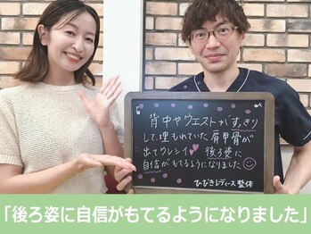 ひびきレディース整体 日吉/後ろ姿に自信がもてるように!