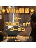 【Villaで朝活¥300off】女性/バリ式リンパマッサージ60分5,400円→5,100円