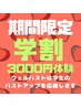 学割U24☆25000円→3000円！神業バストアップマッサージ体験☆効果実感！