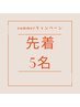 先着５名◇洗顔レクチャー＋【シミ改善くすみ集中美白】たっぷり90分