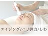 【エイジングケア】潤いスキンケア＋高濃度ヒト幹細胞導入65分￥6500→¥6000