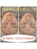 今だけ20％オフ！【コルギと水光肌コース】18,700円→14,960円