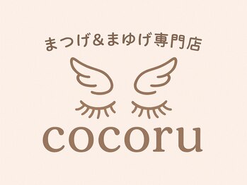 まつげ＆まゆげ専門店　cocoru【12/9OPEN（予定）】の写真/＼汗や水にも強いまつげパーマ￥5500／根元から立ち上げることで、瞳に光が入り、明るく印象的な目元に★