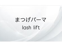 ユノーノ アイラッシュ 静岡店(Junono Eyelash)/まつ毛パーマデザイン