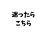 メニューで迷ったらこちら！７０分コース