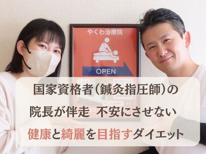 やくわ新坂町はり灸マッサージ治療院の写真