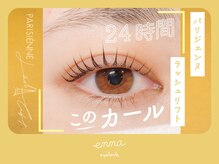 エマアイラッシュ(emma eyelash)の雰囲気（朝も夜もずっとキレイが続く◎24時間キープの持続カール♪ ）