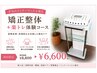 【本気のインナーマッスル強化】矯正整体+楽トレ体験コース90分 ¥6,600