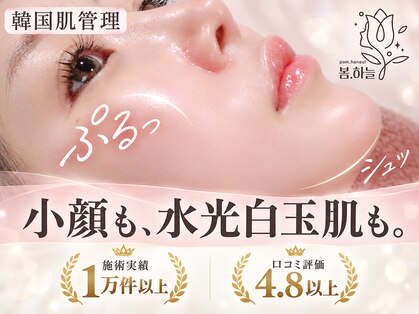 ポムハヌル 大阪梅田(pom.haneul)の写真