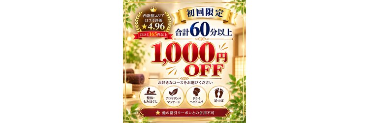 森勇リラクゼーション 西新宿店のサロンヘッダー