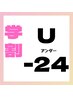 【学割U24限定　ニキビケア】思春期ニキビケアにお悩みの方￥6.600（90分）