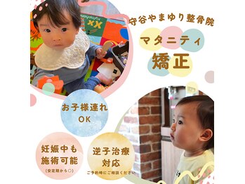 守谷やまゆり鍼灸整骨院