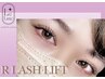 [新規人気No.1]【新世代まつげパーマ】Rラッシュリフト（上）+トリートメント