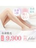【平日予約特典あり】圧倒的人気NO1美肌全身脱毛(お顔・VIO無し) 体験