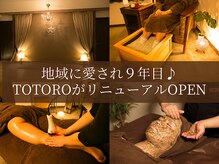 トトロ 大宮駅(TOTORO)