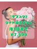 《サブスク》ライト温活プラン40分/月3回まで  ￥7,500   