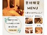 【吉村担当】背面アロマ45分+ヘッドor首リンパ10分+選べるオプション10分