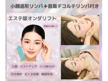ベルラ(BELLRA)の雰囲気(オンダリフト小顔◆メスを使わない最強小顔施術で究極の小顔へ★)