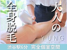 ユング 渋谷店(YUNG)の雰囲気(大人も恥ずかしくない♪渋谷駅6分完全個室◎メンズ脱毛/全身脱毛)