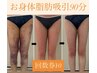 【回数券・コース専用】お身体の術後ケア/インディバ90分¥0