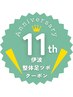★周年祭限定★【伊波クーポン】足ツボ×整体×ヘッド 90分¥10000→¥7000