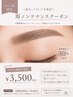 【モデル様限定】美眉デザイン×垢抜けカラー