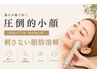 【顔の脂肪燃焼・二重あご改善】切らずにスッキリ♪　脂肪燃焼剤５ml導入　