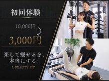 エルビューティーフィット(L-BEAUTY FIT)