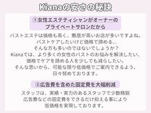 キアナ 川崎店(Kiana)の雰囲気（【低価格の秘訣】神奈川1の高コスパバストアップ店を目指します*）