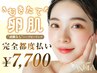 【むきたてたまご肌】剥離なしハーブピーリングで肌質改善♪