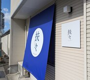 扶々