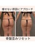 60％off【痩せない原因解消】頸椎と骨盤調整とハイパーナイフ全身調整100分