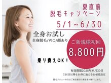 アマンジオ/オットー 新居浜店(amanjiwo/Otto)の雰囲気（春の脱毛キャンペーン実施中です！）